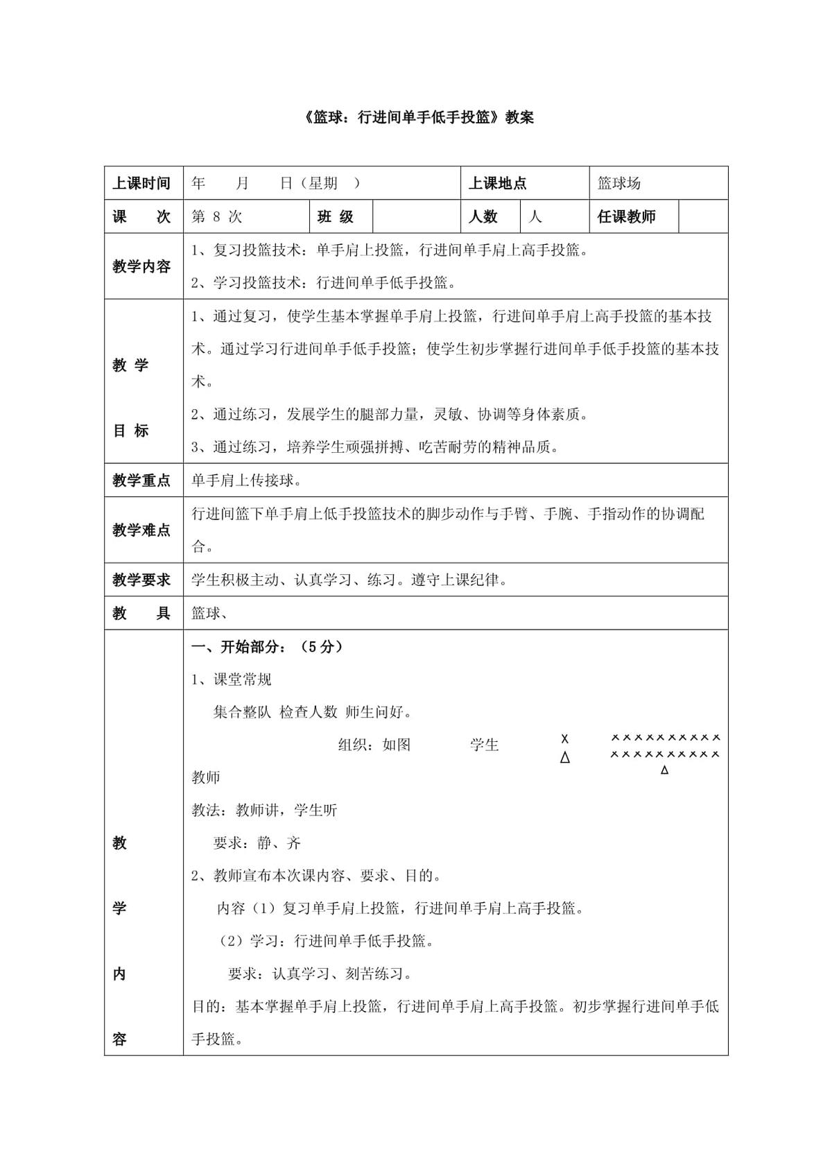 小学篮球训练教学内容分析